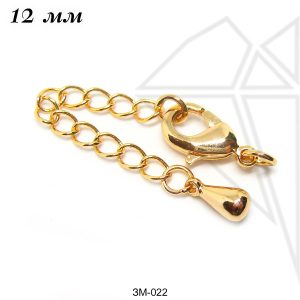 Замок карабин с удлинительной цепью 12 мм (золото)