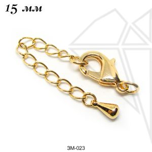 Замок карабин с удлинительной цепочкой 15 мм (золото)