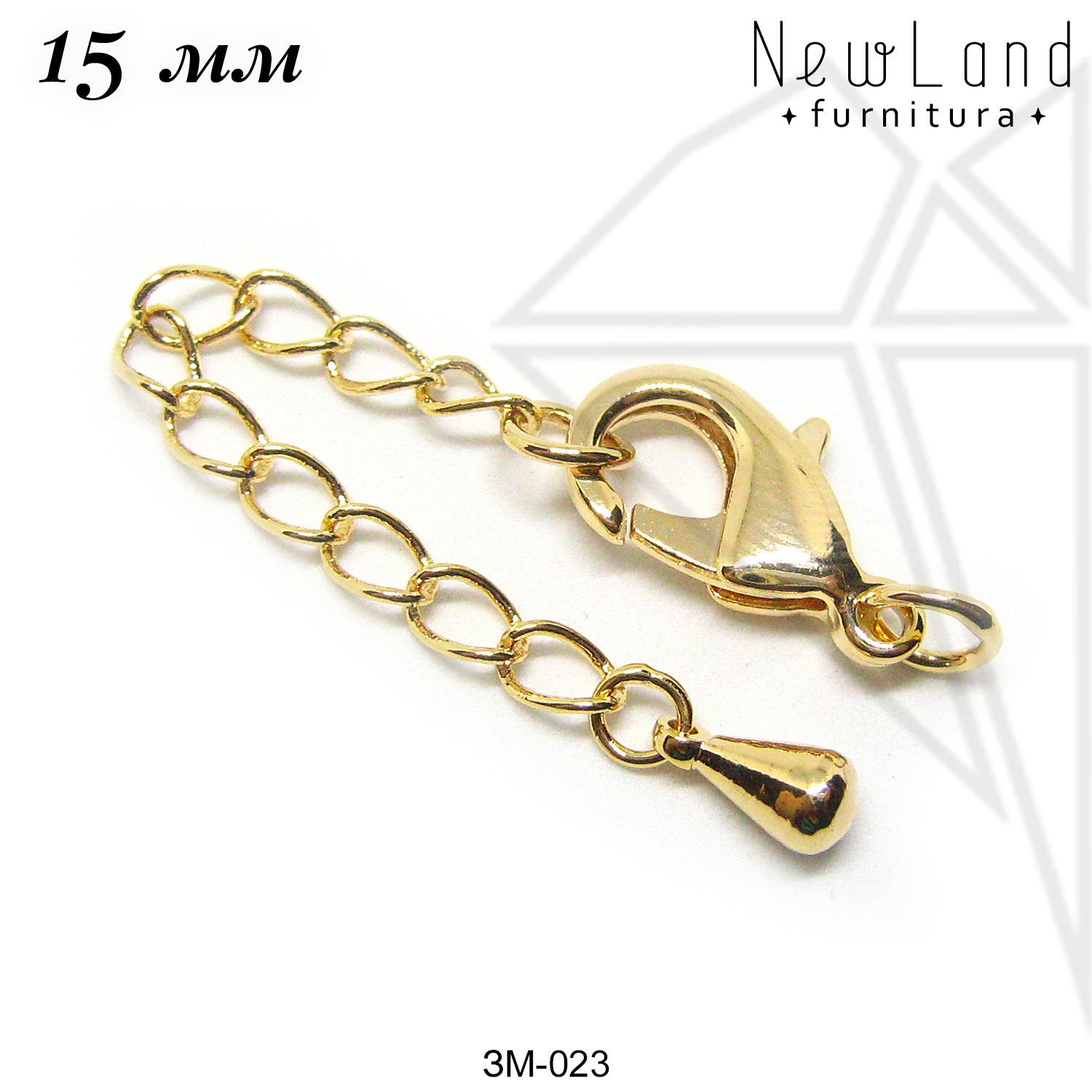 Замок карабин с удлинительной цепочкой 15 мм (золото)