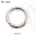 Замок карабин круглый 19,5 мм (родий)