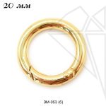 Замок карабин круглый 19,5 мм (золото)