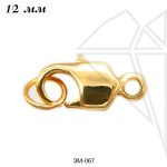 Замок карабин 12 мм (золото)