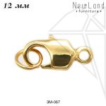 Замок карабин 12 мм (золото)