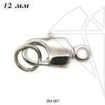 Замок карабин 12 мм (родий)