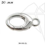 Замок карабин овальный 20 мм (родий)