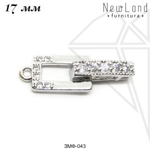 Замок с фианитами складной 17 мм (родий)