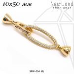 Замок складой с фианитами 10х50 мм (золото)