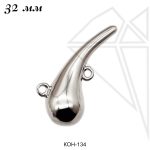 Коннектор капля 32 мм (родий)