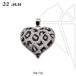 Подвеска сердце 21 мм (родий)