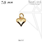Подвеска сердце 7,5 мм (золото)
