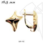 Швензы английский замок 16,5 мм (золото)