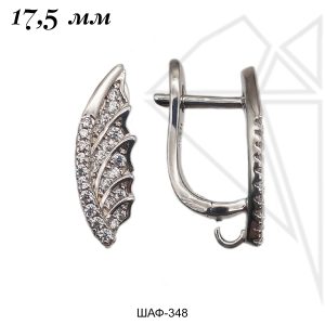 Швензы английский замок с фианитами 17,5 мм (родий)