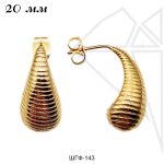 Швензы-гвоздики капли 20 мм (золото)