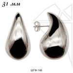 Швензы-гвоздики капли 31 мм (родий)