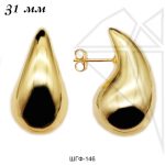 Швензы-гвоздики капли 31 мм (золото)