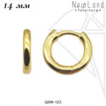 Швензы круглые 14 мм (золото)