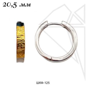 Швензы круглые 20,5 мм "Би-Колор" (золото-родий)