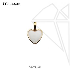 Подвеска сердце с белой эмалью 10 мм (золото)
