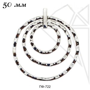 Подвеска кольца 50 мм (родий)