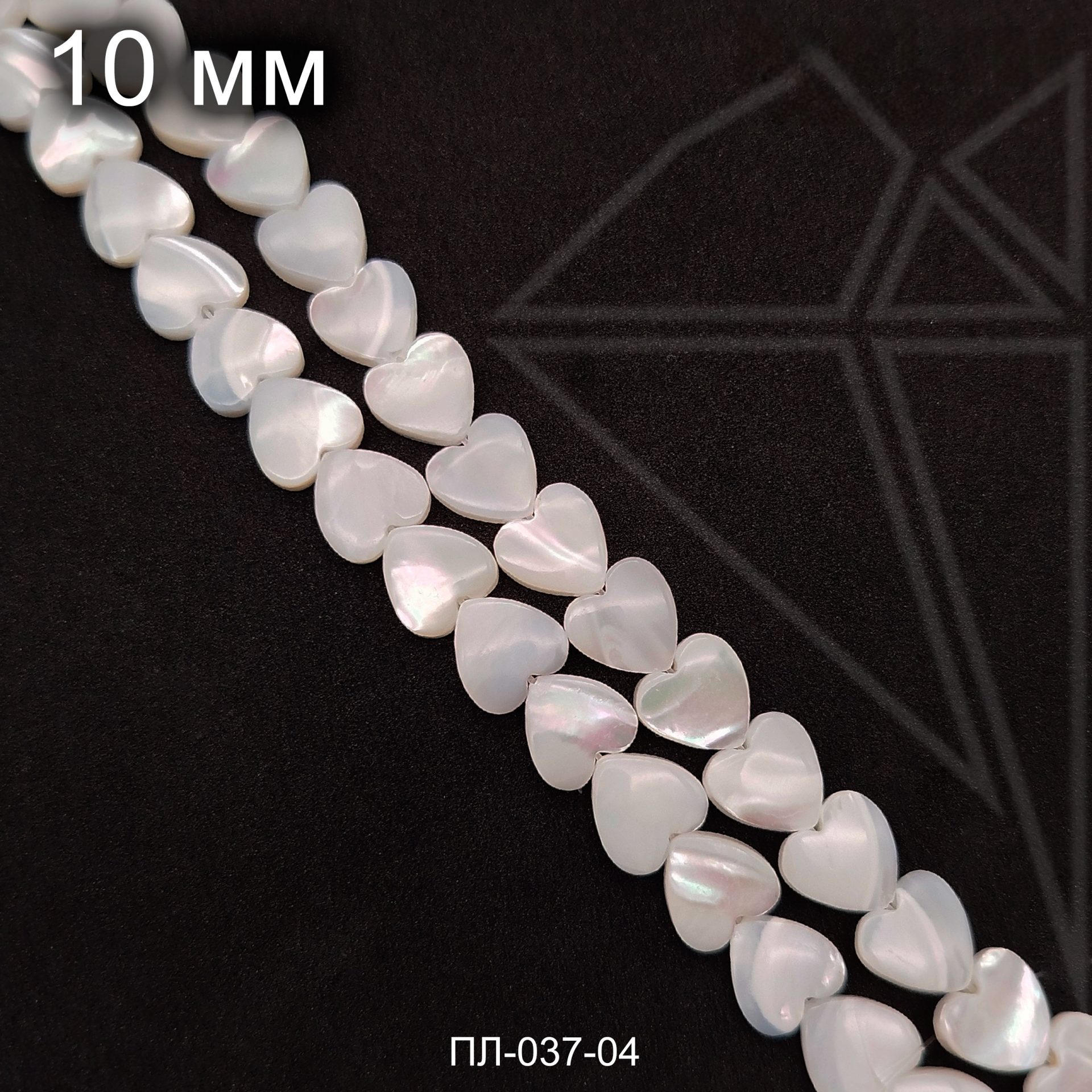 Перламутр белый сердечки 10 мм 1/2 нити