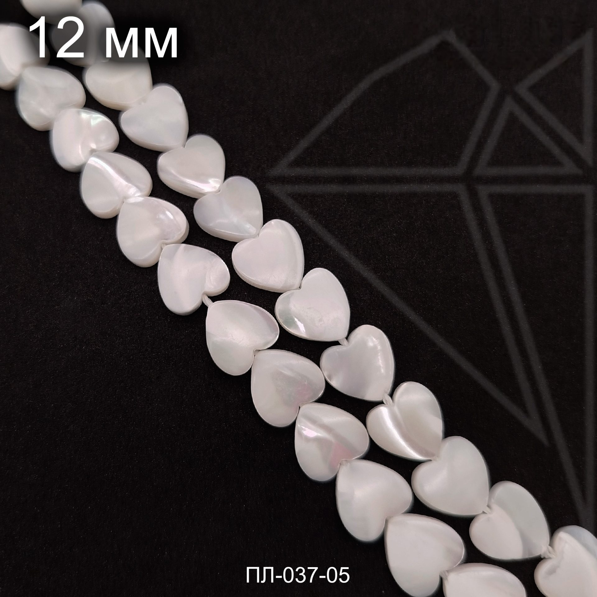Перламутр белый сердечки 12 мм 1/2 нити