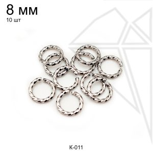 Колечки витые 8 мм, 10 шт (родий)