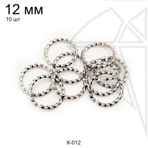 Колечки витые 12 мм, 10 шт (родий)