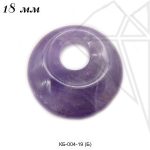 Подвеска круглая АМЕТИСТ 18 мм