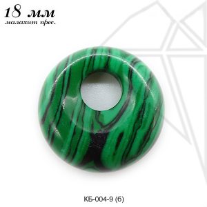 Подвеска круглая МАЛАХИТ ПРЕС. 18 мм