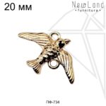 Коннектор птичка 20 мм (золото)