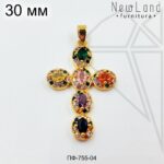 Подвеска крестик с цветными фианитами 30 мм (золото)