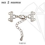 Переходник на 2 нити с фианитами скругденный (родий)