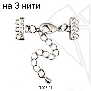 Переходник на 3 нити с фианитами маленький (родий)