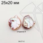 Жемчуг 1 пара №5 25х20 мм
