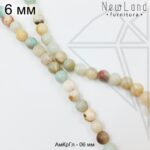 Амазонит 6 мм 1/2 нити