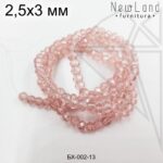 Хрустальные рондели СВЕТЛО-РОЗОВЫЕ 3х2,5 мм с напылением