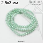 Хрустальные рондели МЯТНЫЕ 3х2,5 мм