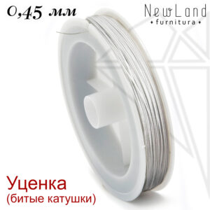 Тросик ювелирный уценка 0,45 мм (белый)