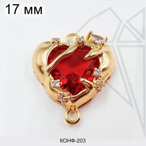 Коннектор сердце с красным фианитом 17 мм (золото)
