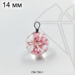 Подвеска с сухоцветами розовая 14 мм (родий)