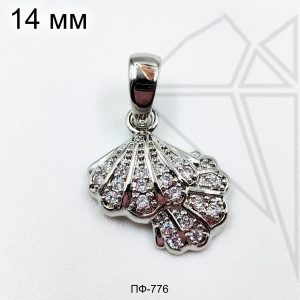 Подвеска Ракушки с фианитами (родий)