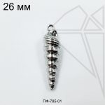Подвеска Ракушка 26 мм (родий)