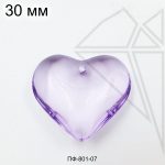 Подвеска сердце сиреневое 30 мм