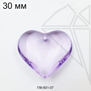 Подвеска сердце сиреневое 30 мм