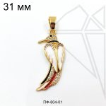 Подвеска птица с белой эмалью 31 мм (золото)