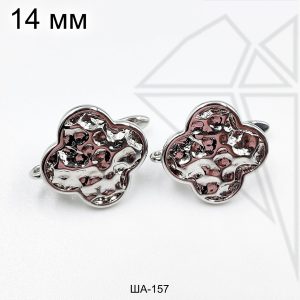 Швензы английский замок клевер 14 мм (родий)