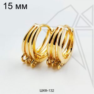 Швензы круглые с тремя колечками 15 мм (золото)