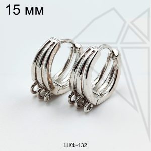 Швензы круглые с тремя колечками 15 мм (родий)