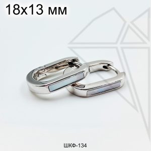 Швензы прямоугольные с перламутром 18 мм (родий)