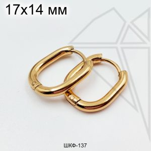 Швензы овальные стальные 17х14 мм (золото)